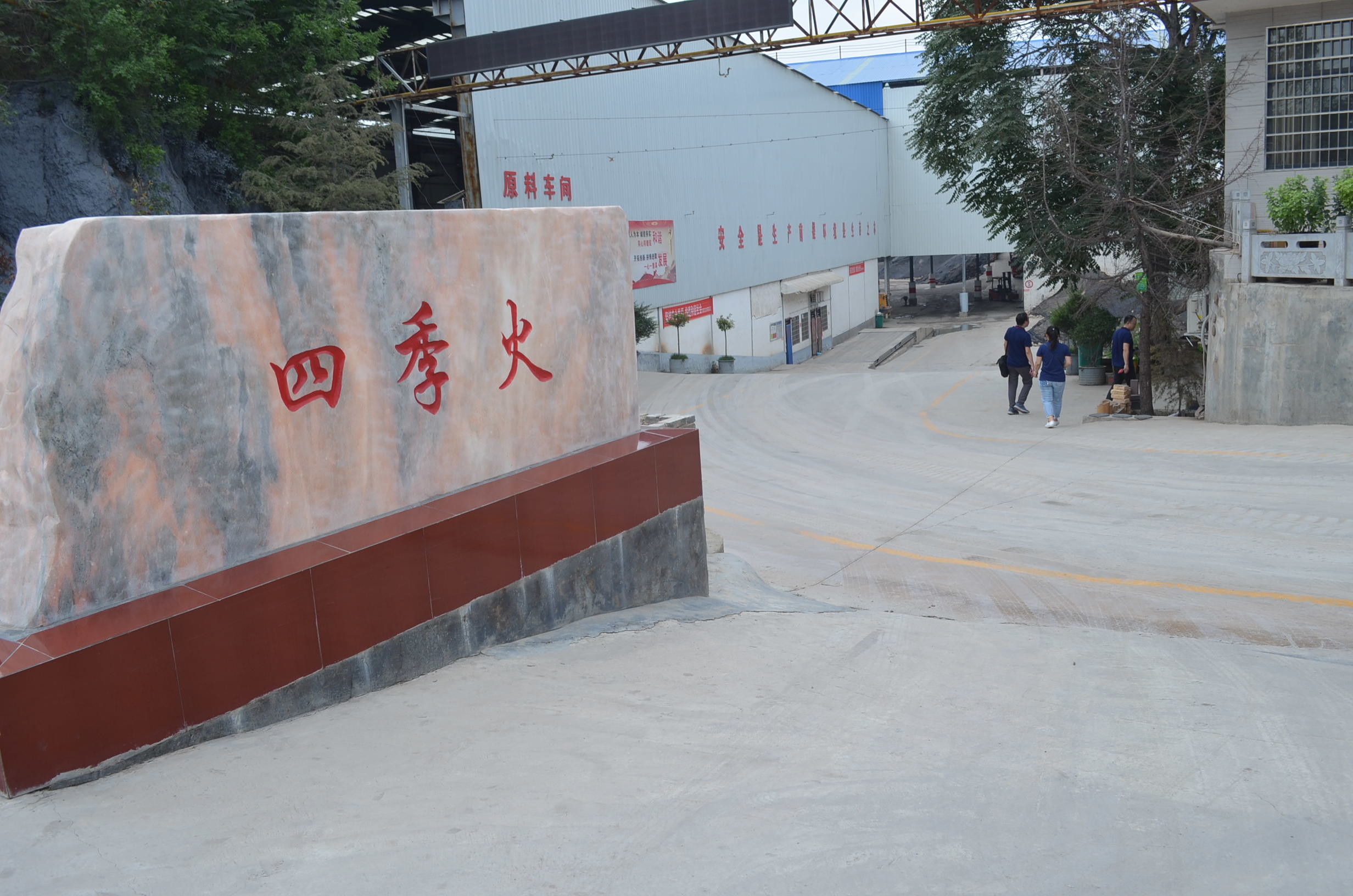 Китай Zhengzhou Sijihuo Refractory Co., Ltd. Профиль компании